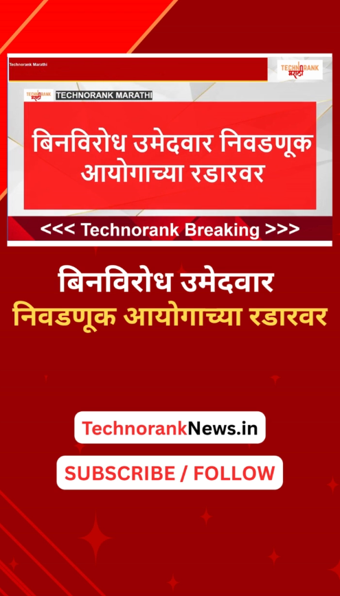 rajyatil binvirodh umedvar nivadnuk aayogachya radarvar